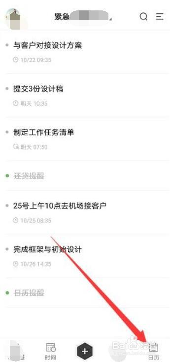 手机便签日历怎么跳转到想查询的年份?