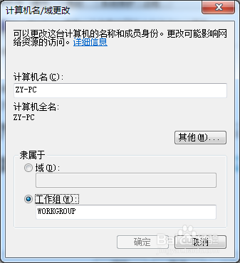win7如何完美更改系统用户名