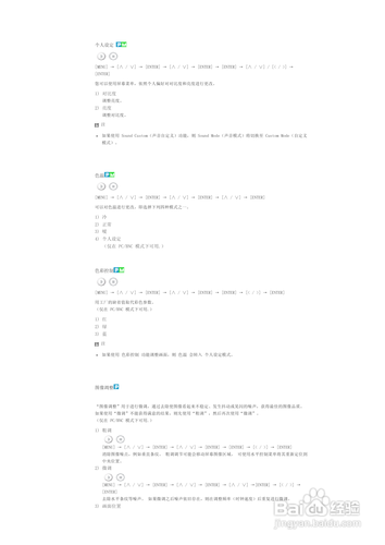 【说明书】三星460PXn液晶显示器（五）