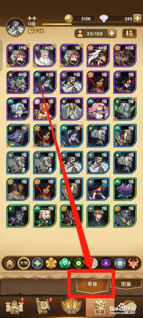 剑与远征怎样查看尼汝的【技能】