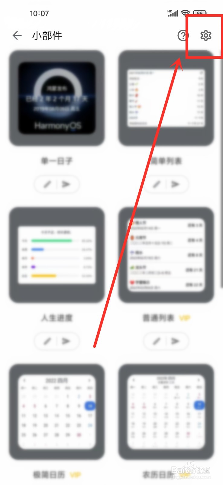 记得日子app怎么忽略电池优化