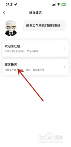 肯德基在哪里进行顾客投诉