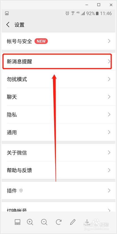 手机怎么设置才能让微信消息提示不显示详细信息
