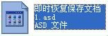 Word文档修复失败总是在不断重新启动WORD并退出