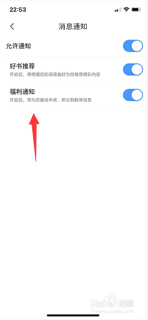 疯狂小说怎么关闭福利通知消息
