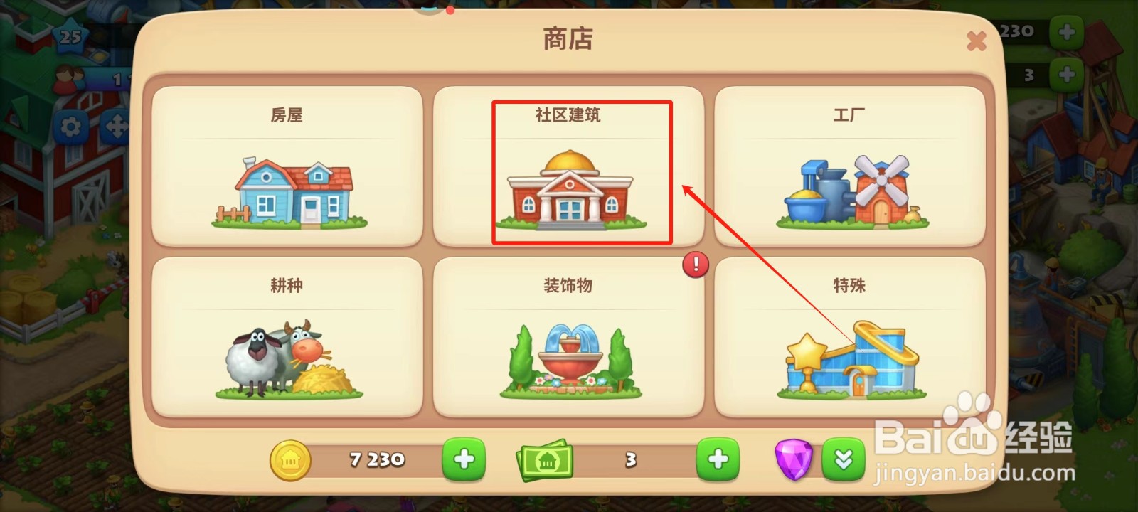 梦想城镇中怎样建造美术馆