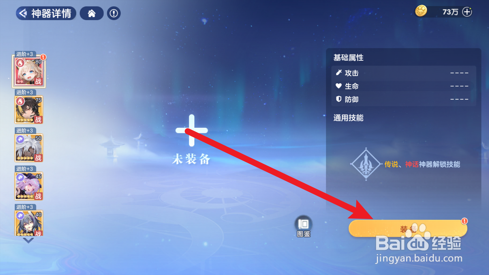 破晓序列怎么为神使装备神器