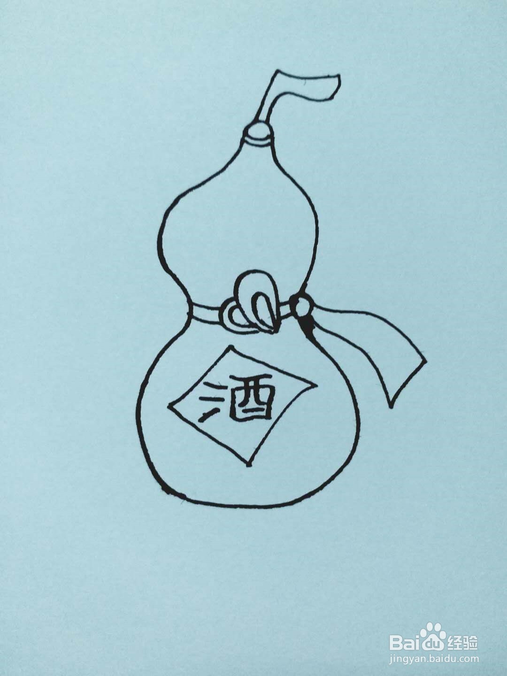 酒葫芦怎么画？