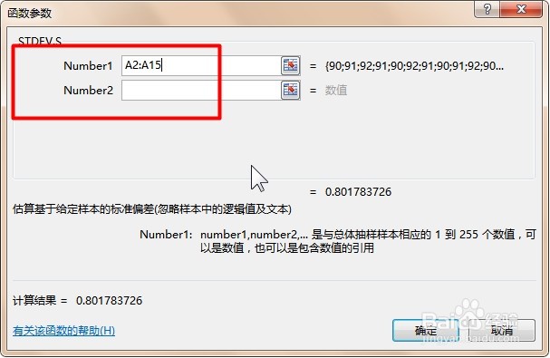 #好久不见#office Excel统计函数讲解:STDEV.S