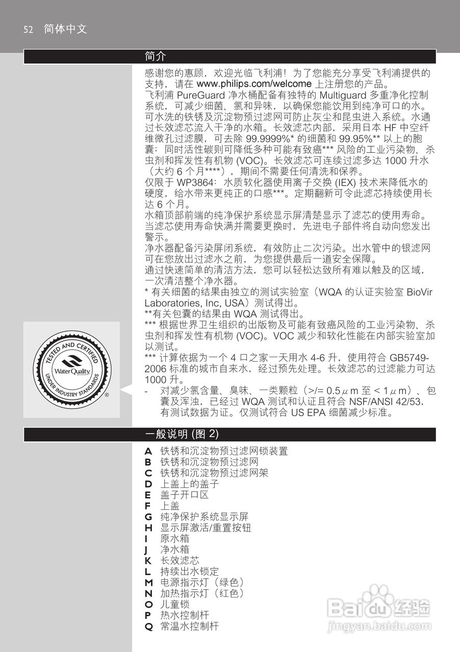 PHILIPS WP3863净水机说明书:[6]