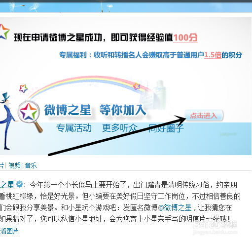 怎么申请腾讯微博的微博之星