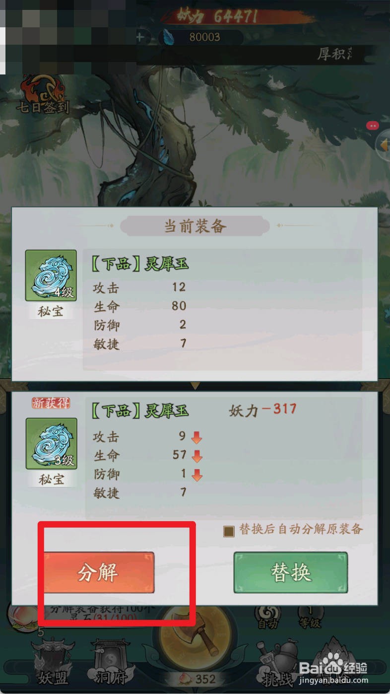 寻道大千如何分解灵犀玉