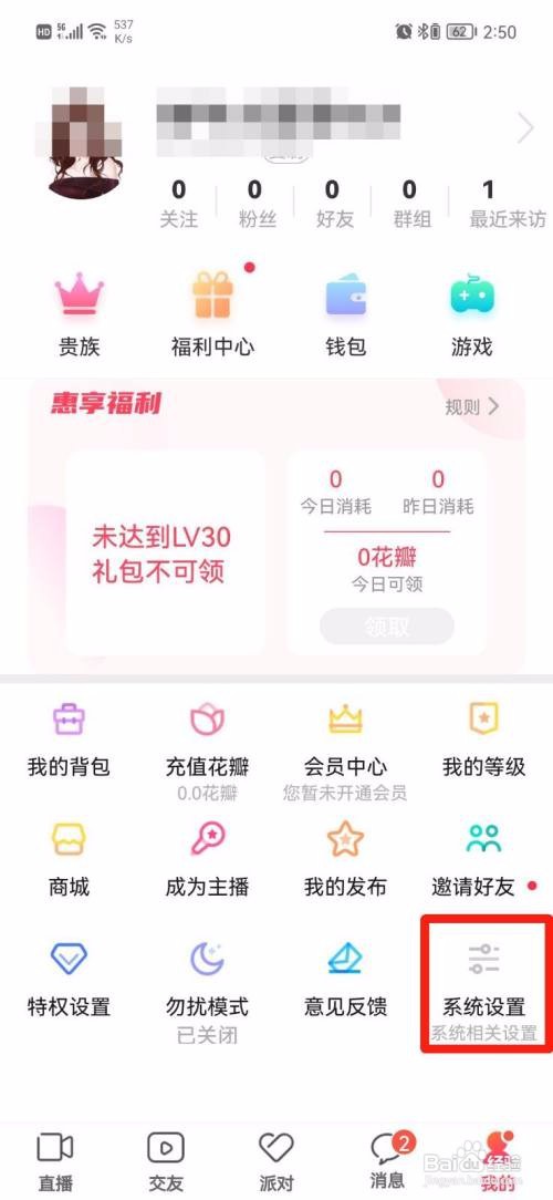 花间App怎么关闭摄像头功能