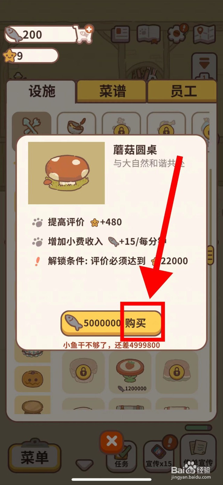 动物餐厅怎么购买蘑菇圆桌