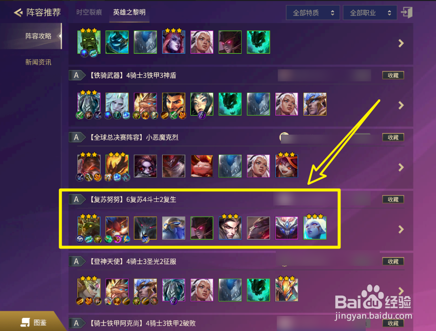 金铲铲之战努努阵容