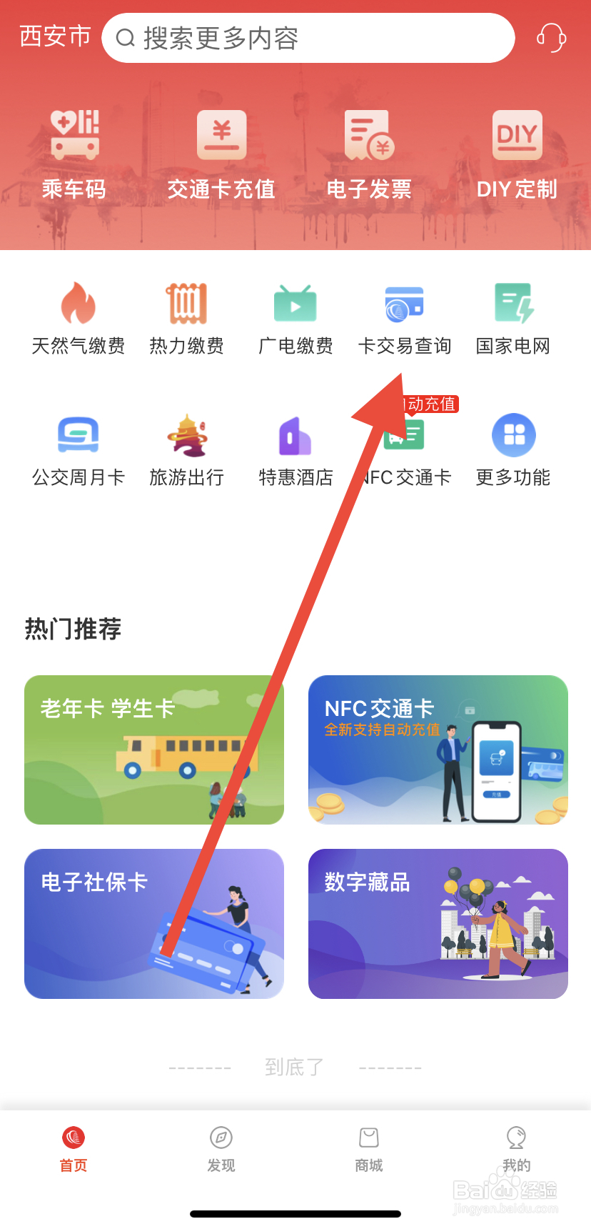 怎么在西安市民卡中找到卡交易查询