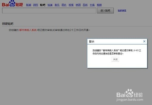 如何创建一个新的百度贴吧