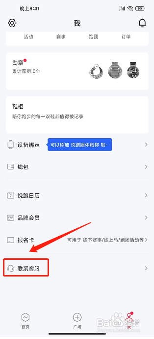 悦跑极速版app怎样联系在线客服