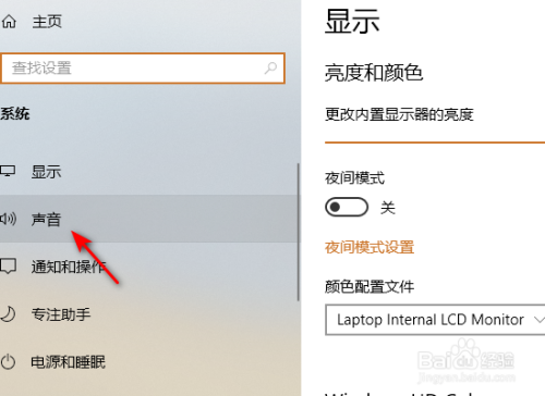 win10静音怎么设置