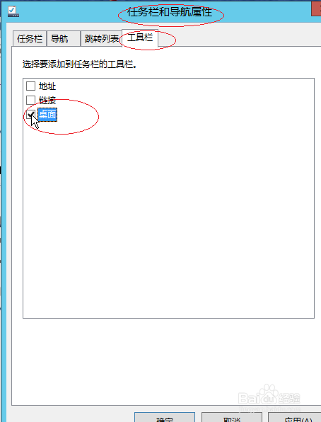 Windows server 2012添加桌面到任务栏的工具栏