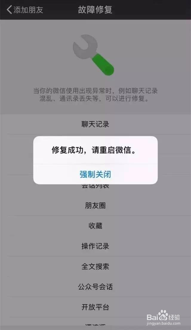 轻松找回微信聊天记录---苹果系统