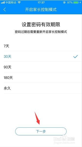 手机酷狗音乐怎么开启家长控制模式