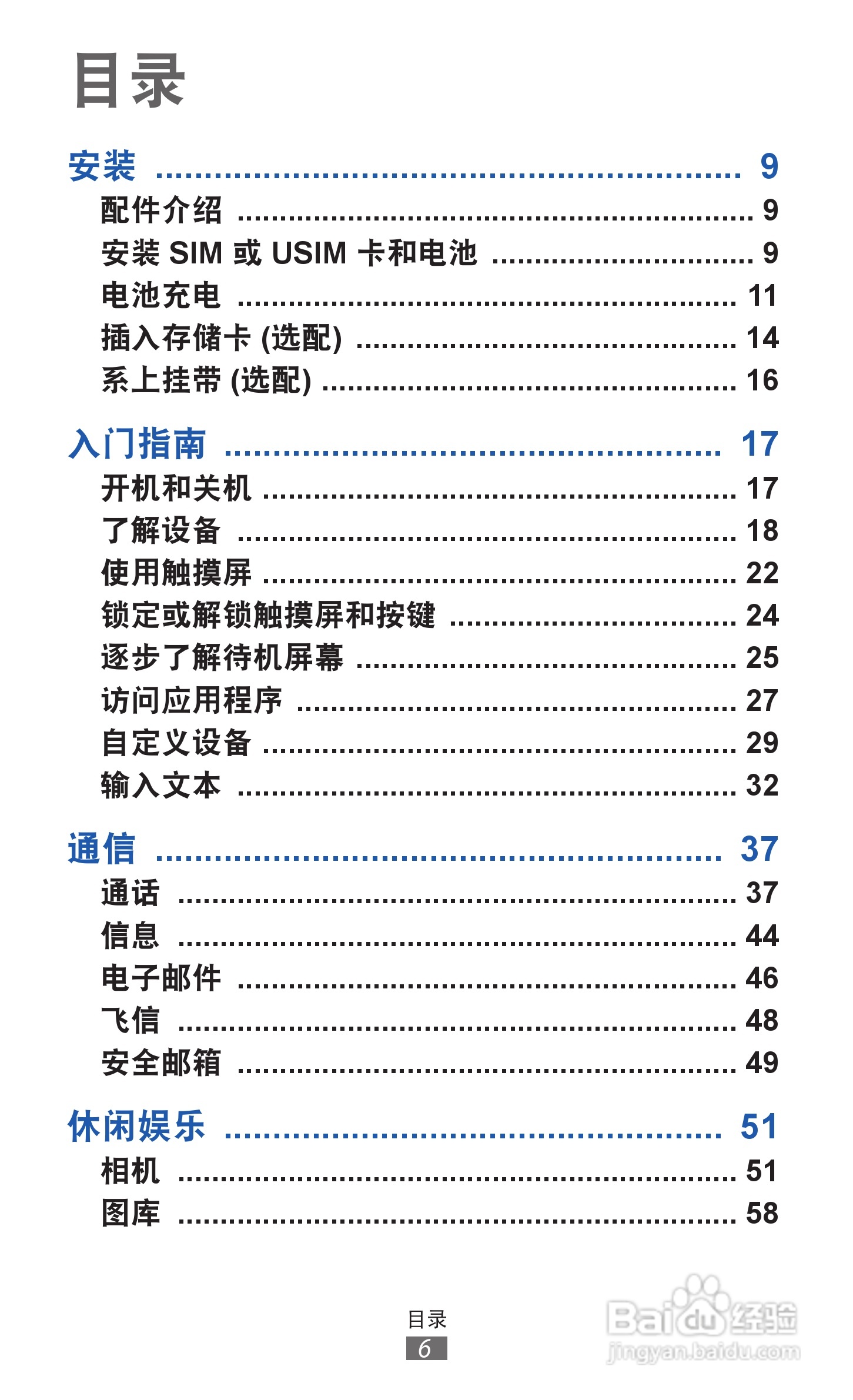三星GT-S6108手机说明书:[1]