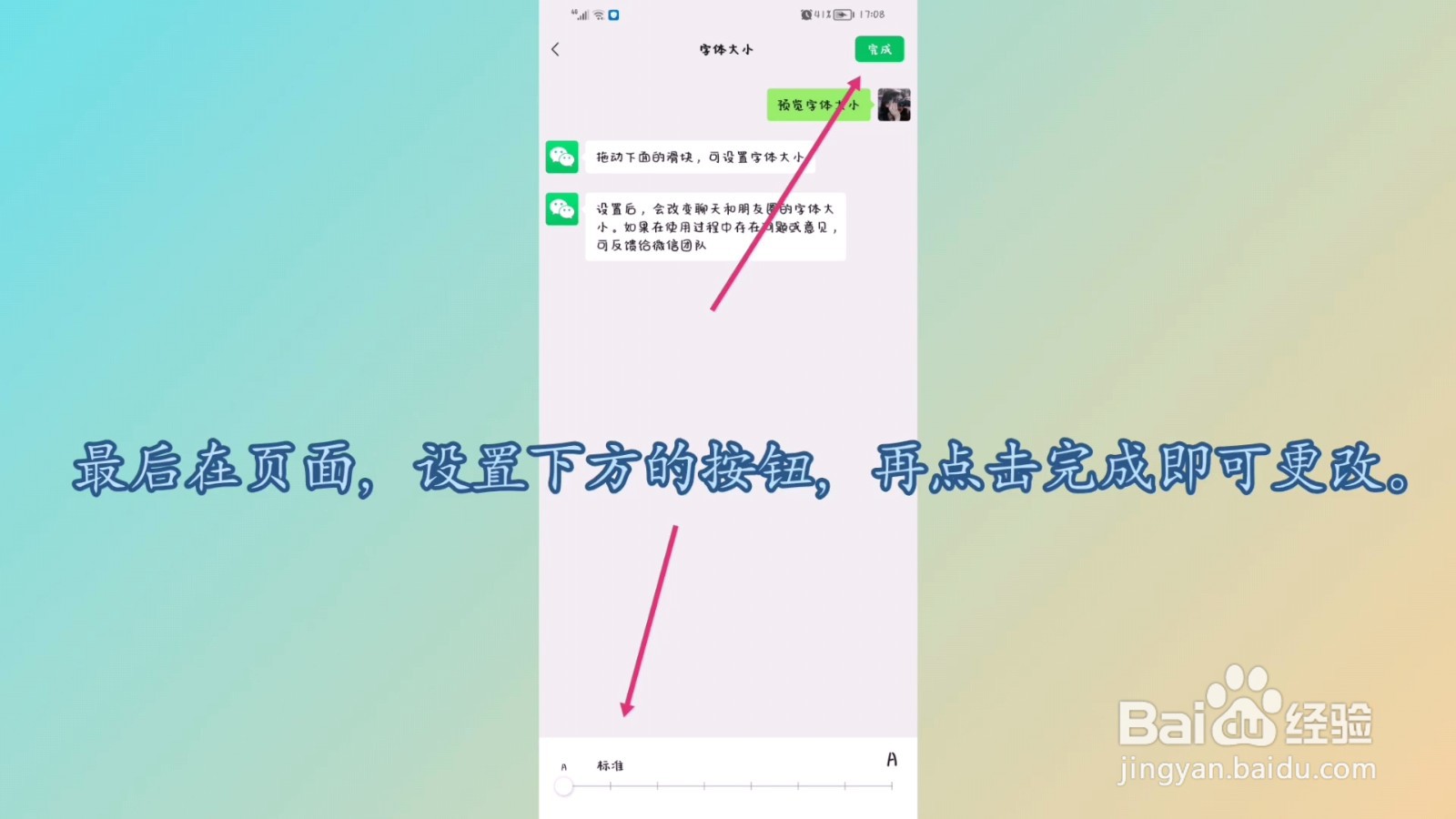 微信怎么更改字体大小