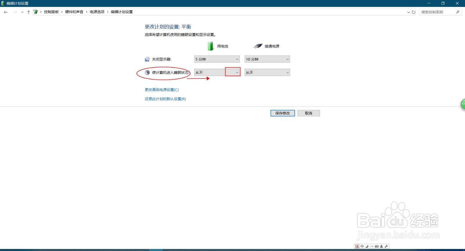 windows10的睡眠时间怎么设置