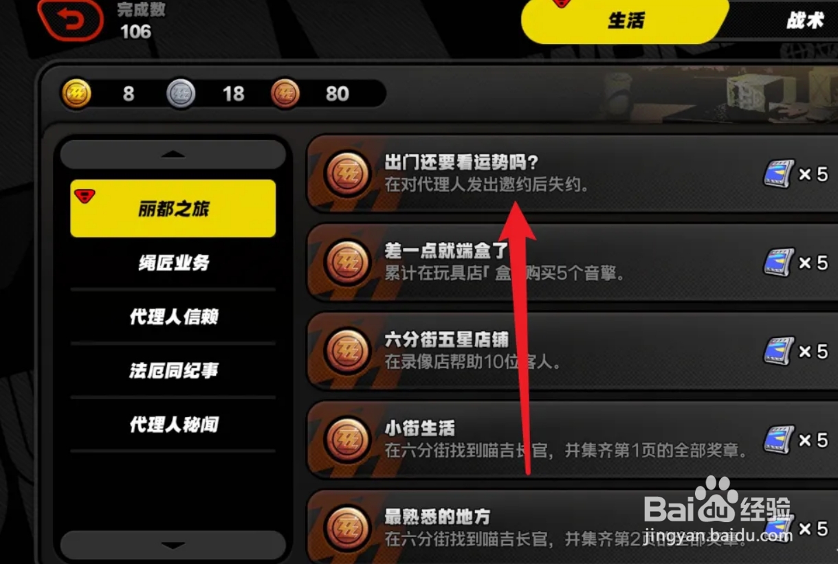 绝区零邀约隐藏成就怎么触发