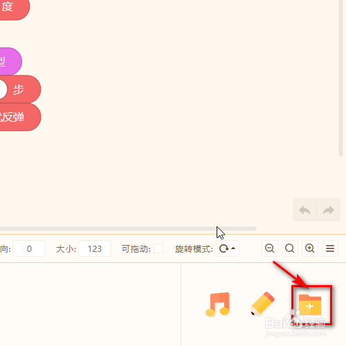 源码编辑器怎样添加火球球的角色？