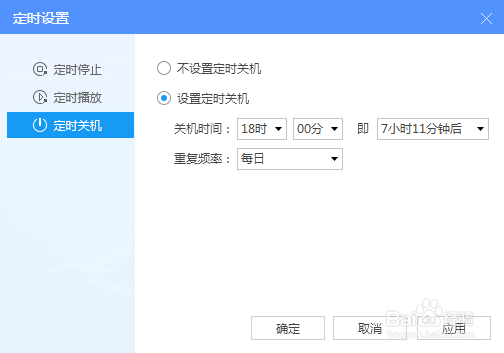 怎样把自己的办公电脑设置成自动关机
