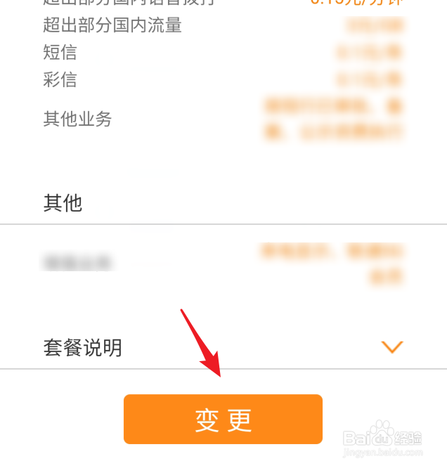 联通5G套餐怎么办理