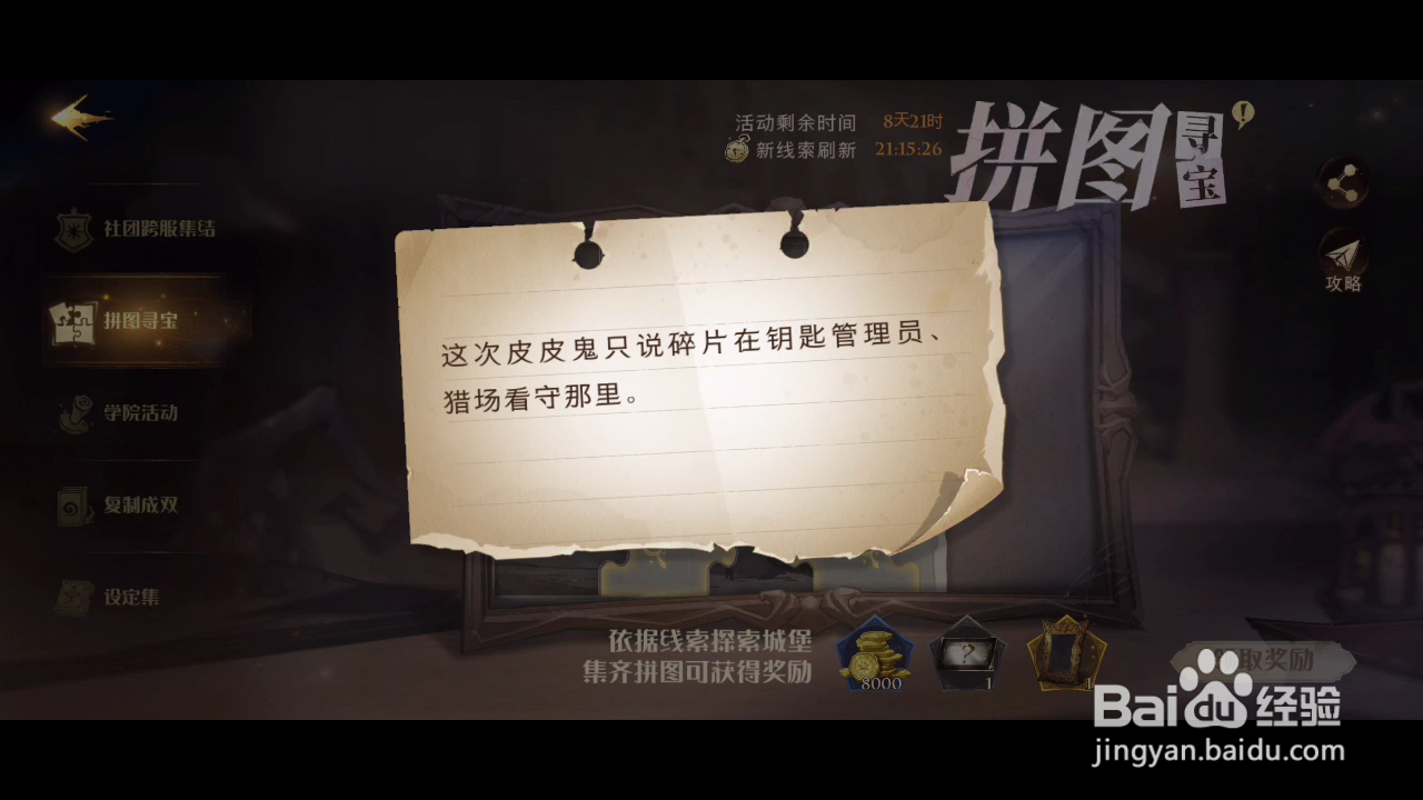 哈利波特魔法觉醒拼图寻宝10月25日碎片位置