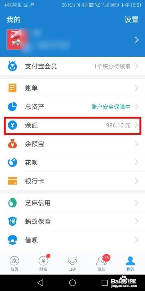 支付宝余额怎么提现到银行卡中