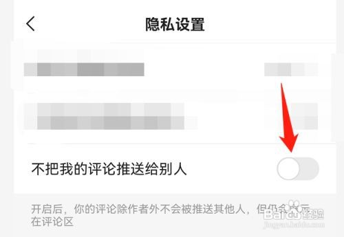 快手极速版如何关闭不把我的评论推送给别人