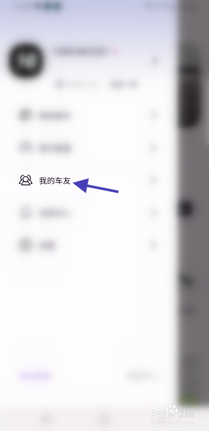 GO机车如何搜索添加车友