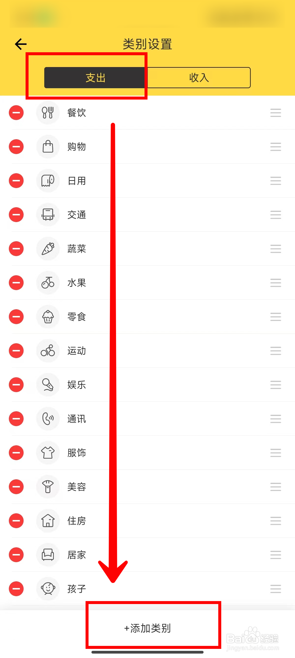 鲨鱼记账如何添加支出类别