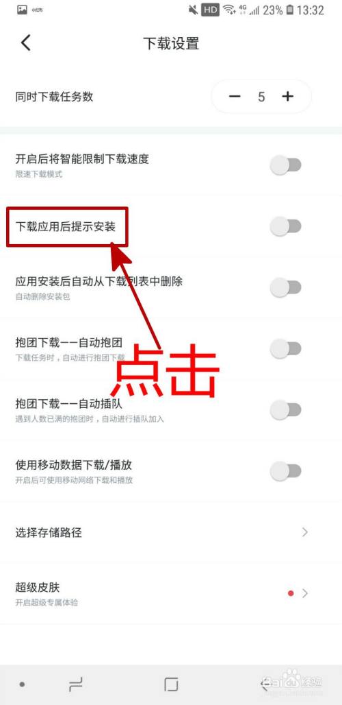 手机迅雷怎样开启下载应用后提示安装