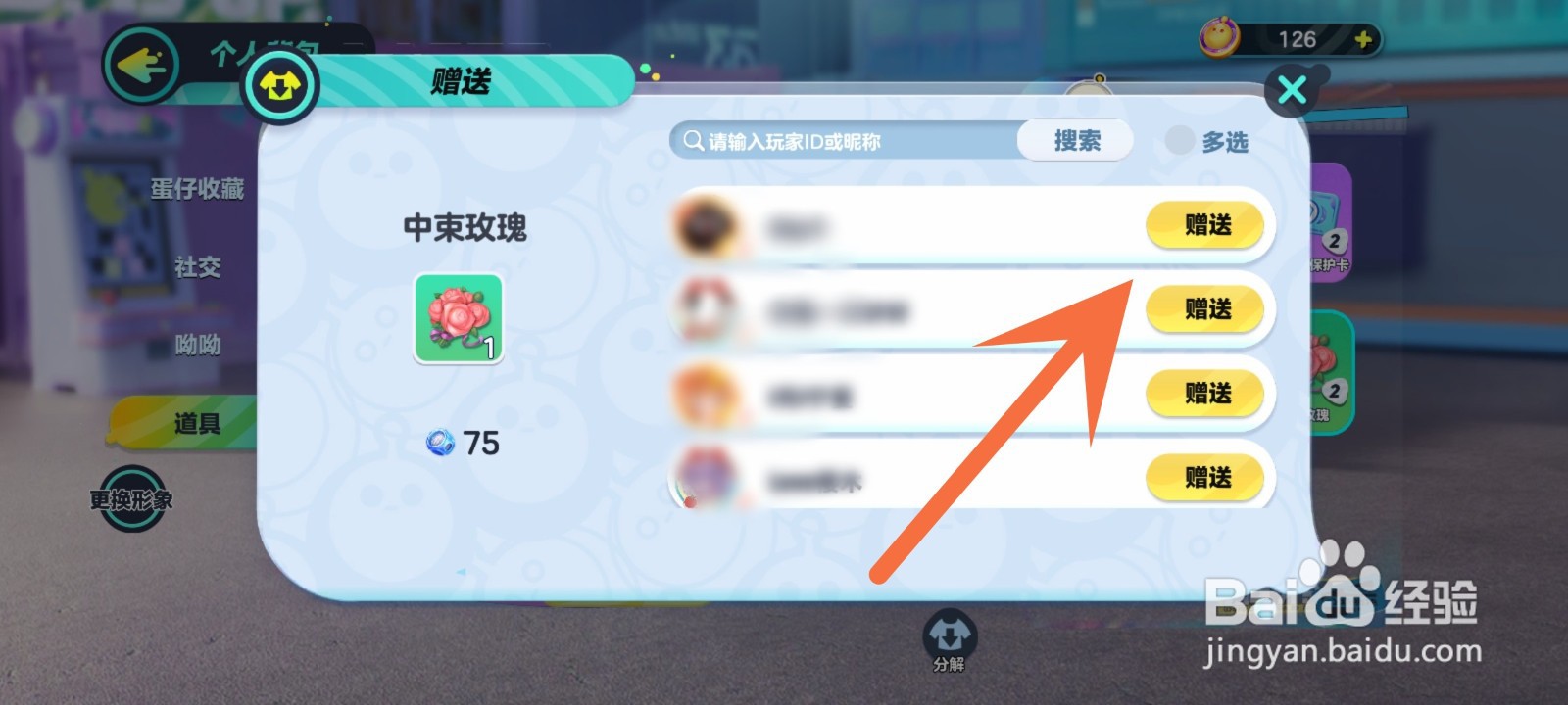 蛋仔派对怎么增加亲密度