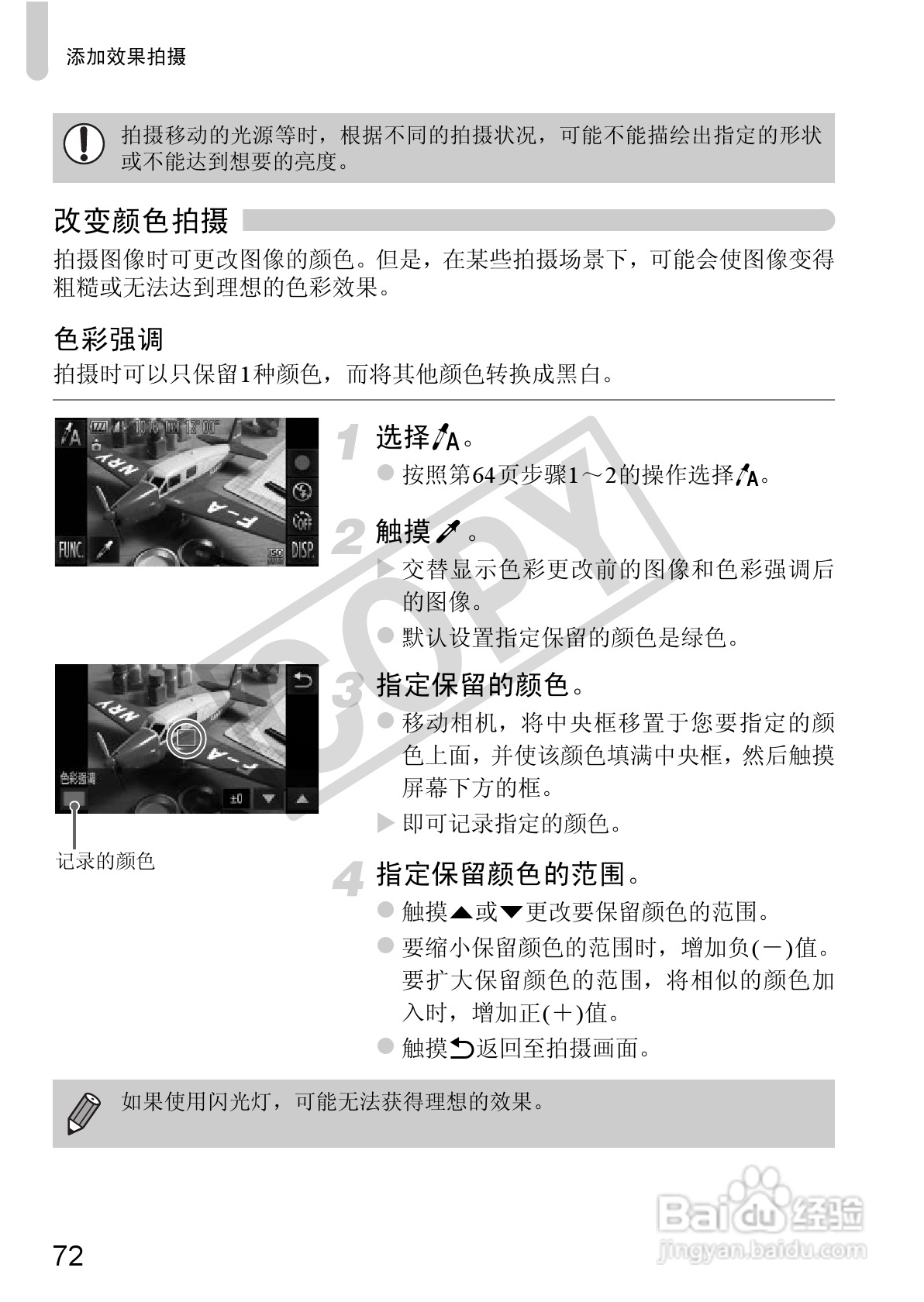 佳能DIGITAL IXUS 310 HS数码相机使用说明书:[8]