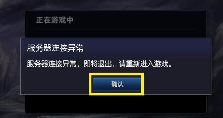 lol时崩溃怎么修复 lol一直正在游戏中怎么办