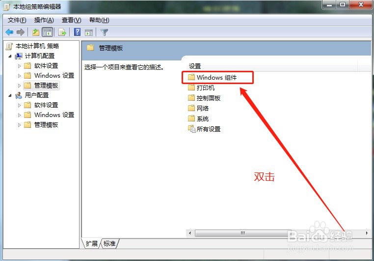 Windows7如何设置禁止安装任何软件