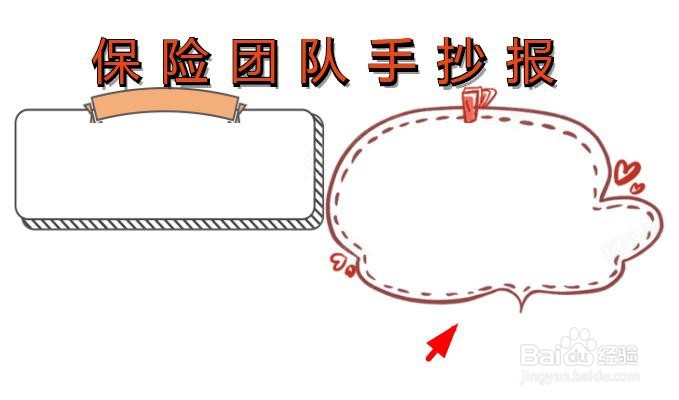 保险团队手抄报