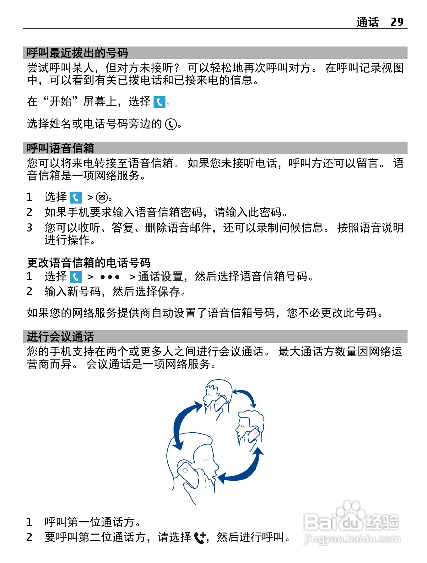 诺基亚800C手机使用说明书:[3]