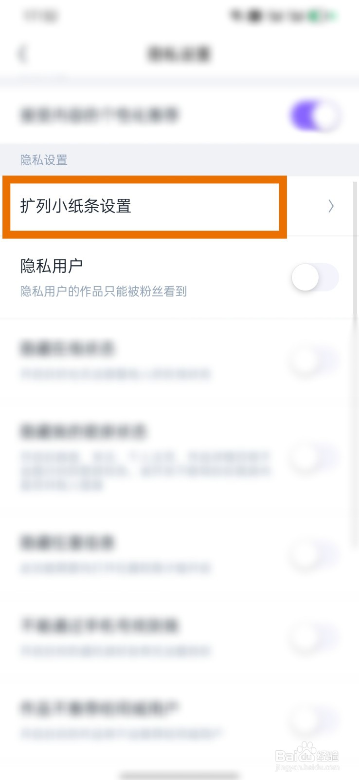 回森如何隐藏扩列纸条