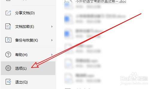 wps2019文档怎么样设置粘贴时自动匹配当前格式