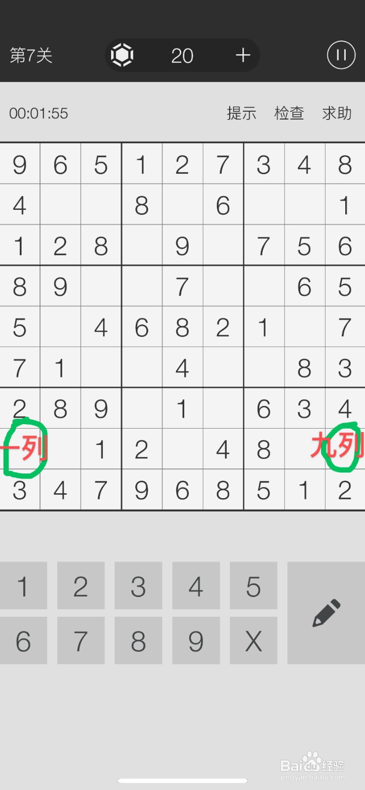 数独游戏第7关游戏攻略