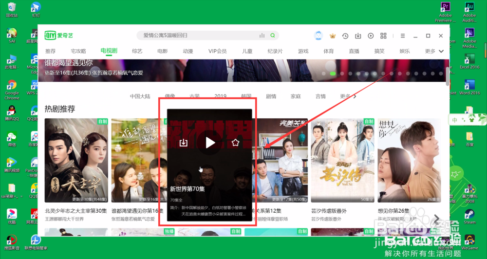 爱奇艺电视剧怎么调下一集
