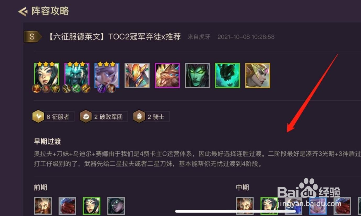 征服者德莱文阵容